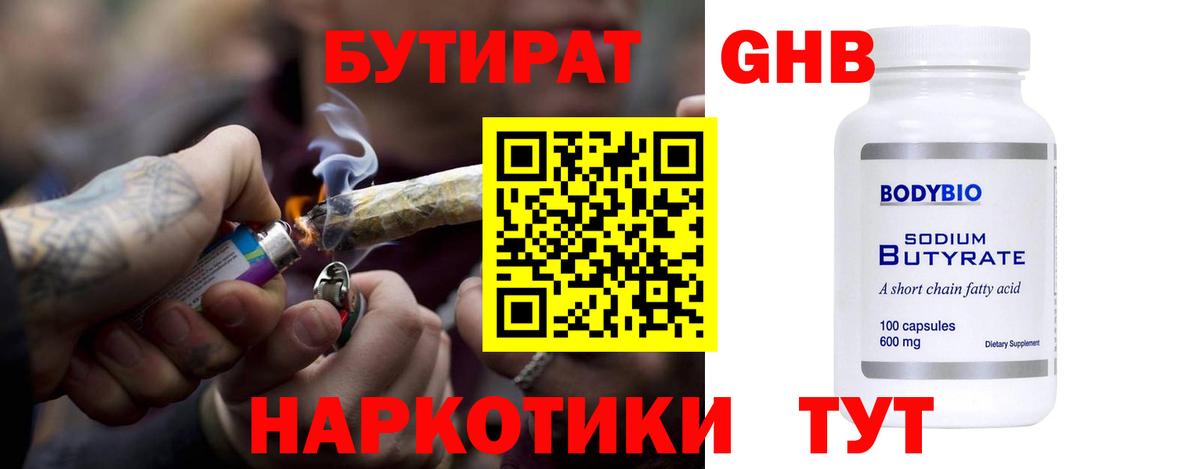Бутират 99% Котельники