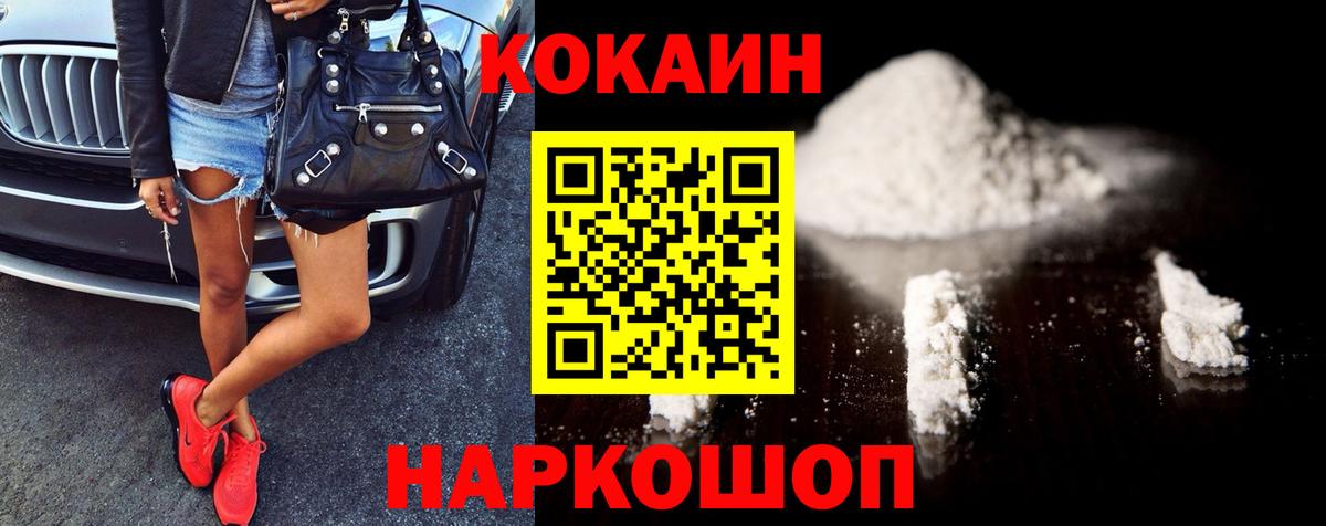КОКАИН 99%  Вход с VPN  что такое   Котельники 