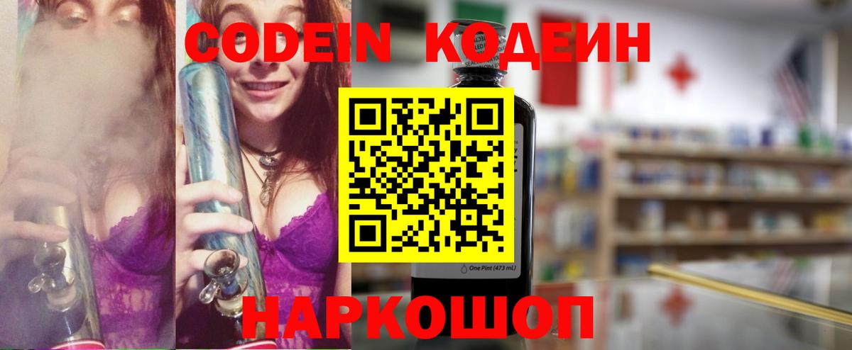 Кодеин напиток Lean (лин)  Вход с VPN  Котельники  Кодеиновый сироп Lean Purple Drank 