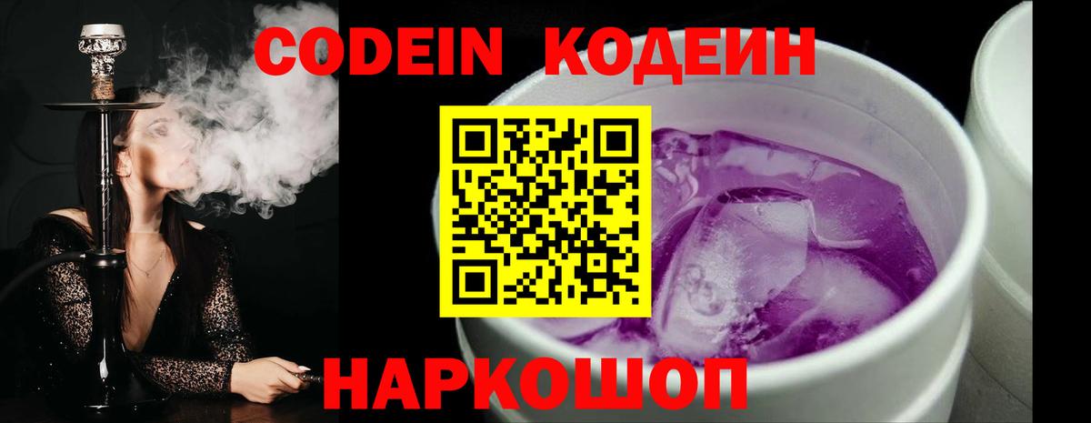 Codein Purple Drank Котельники