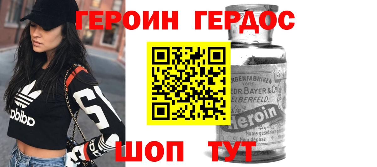 Героин хмурый Котельники