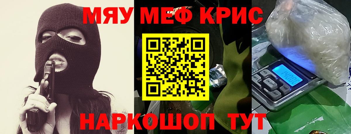 Меф мяу мяу Котельники