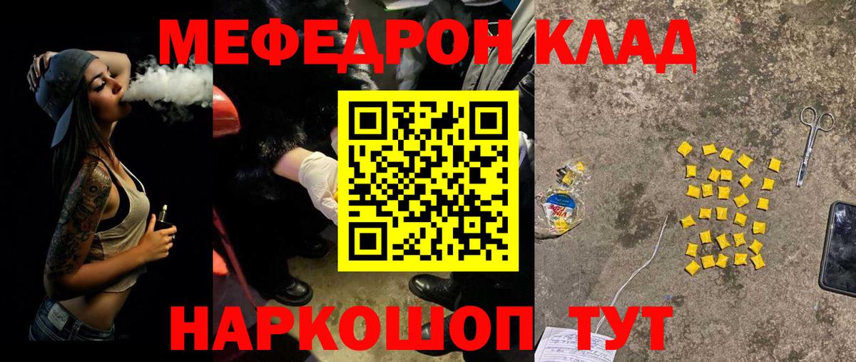 Котельники  МЕФ мяу мяу  МЯУ-МЯУ  Вход с VPN  Мефедрон 