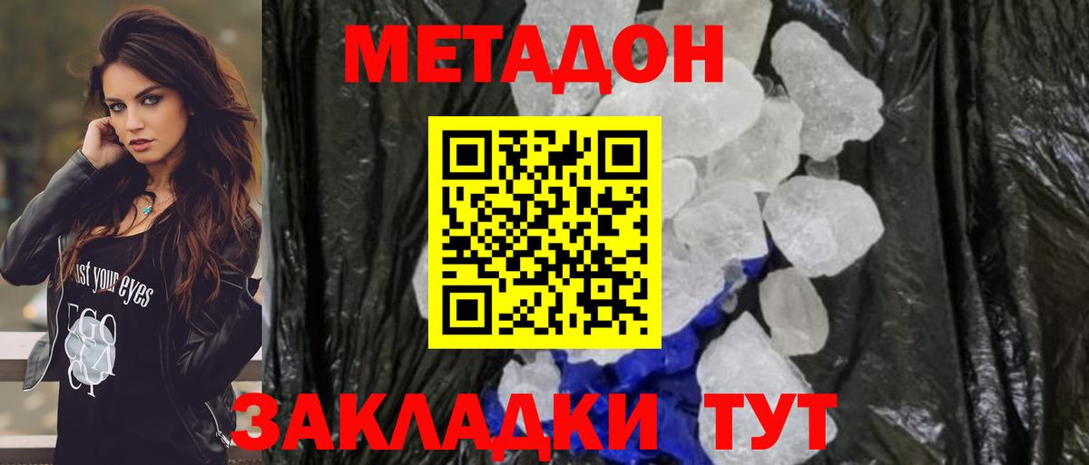 Метадон methadone  МЕТАДОН белоснежный  Вход с VPN  Котельники 