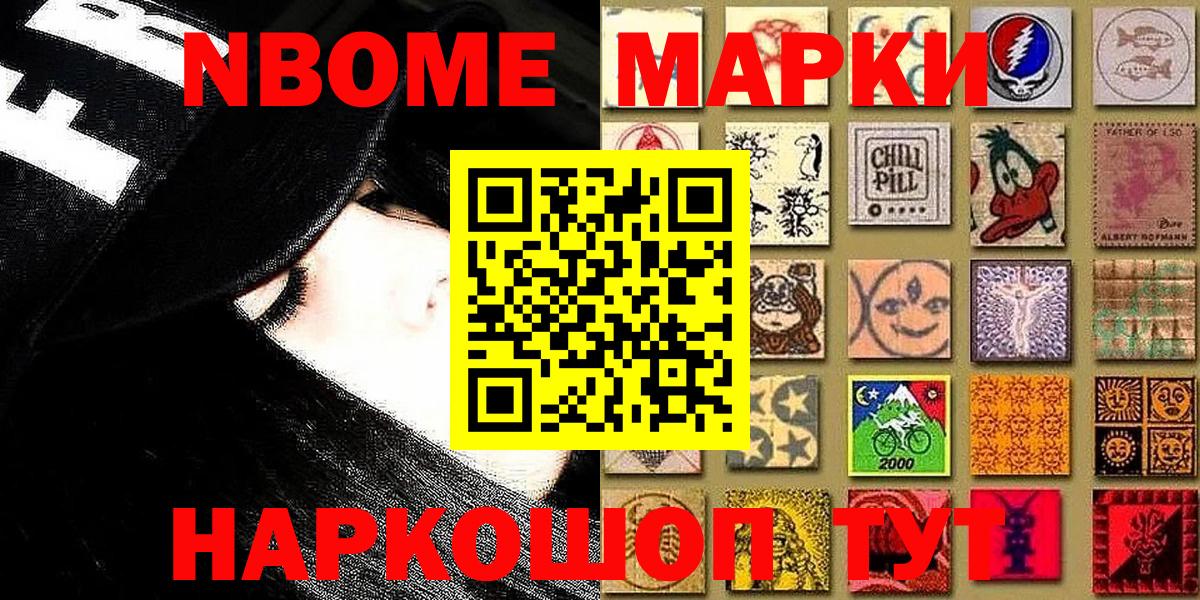 Марки NBOMe 1,5мг  Вход с VPN  Котельники 